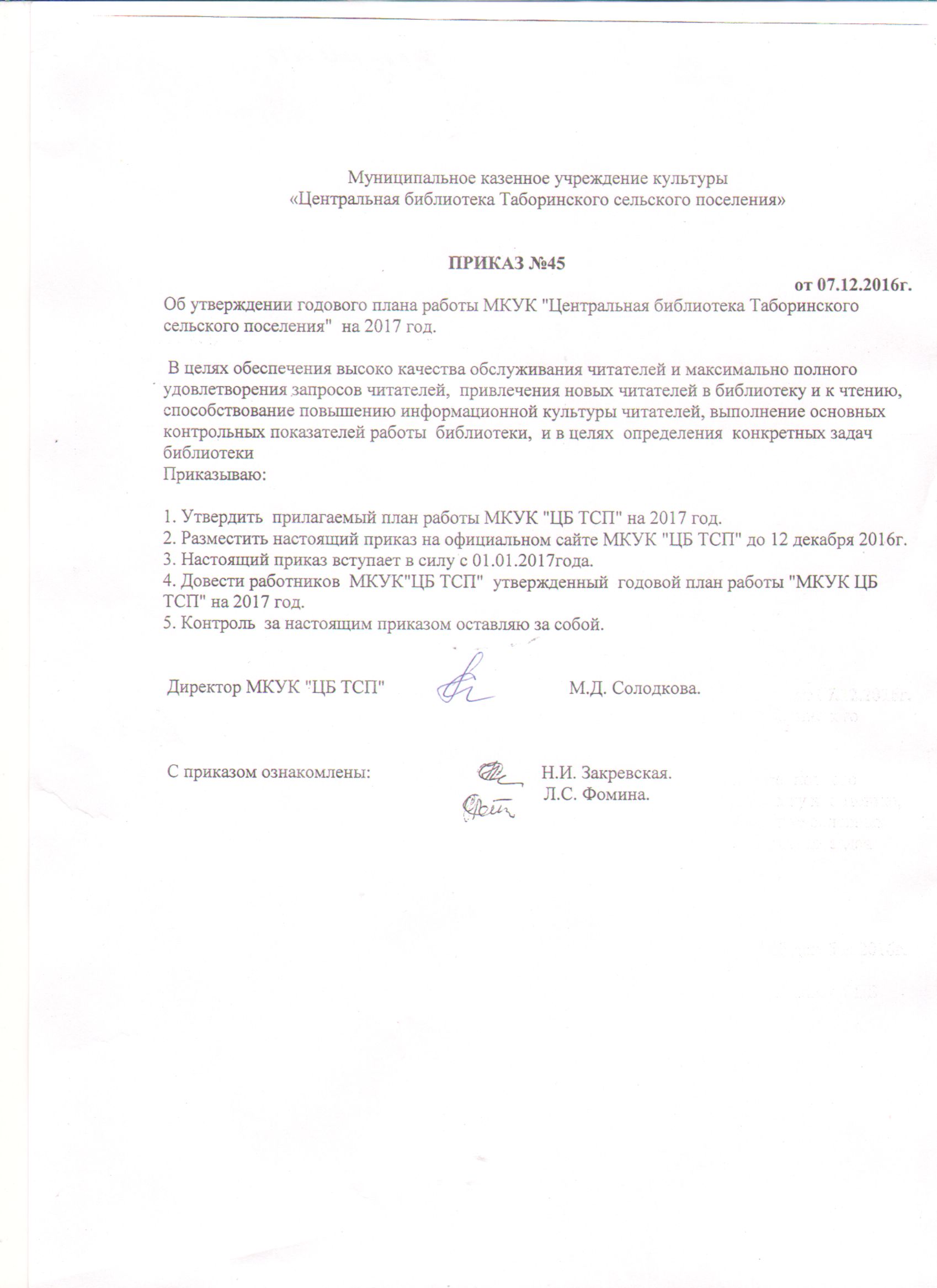 Приказ об утверждении плана работы